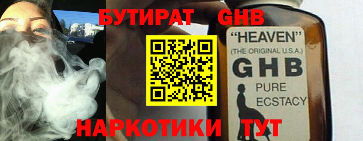 Бутират Butirat Сызрань