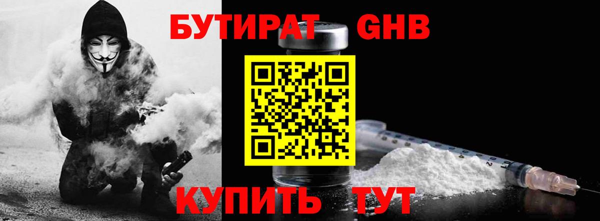 БУТИРАТ вода  БУТИРАТ  Сызрань  Вход с VPN 