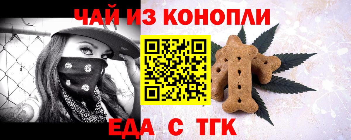 Сызрань  Печенье с ТГК конопля  Вход с VPN 