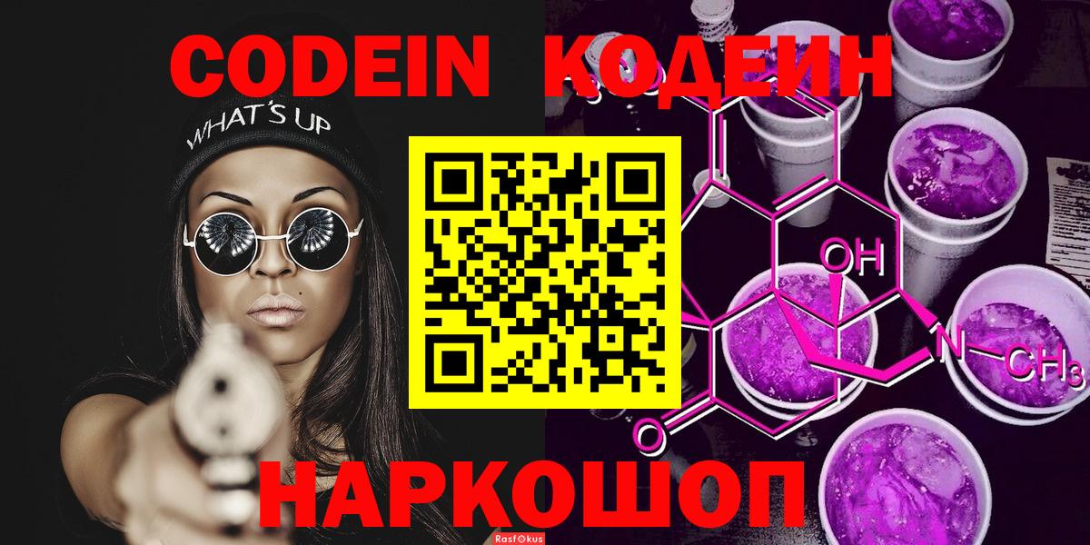 Codein Purple Drank Сызрань
