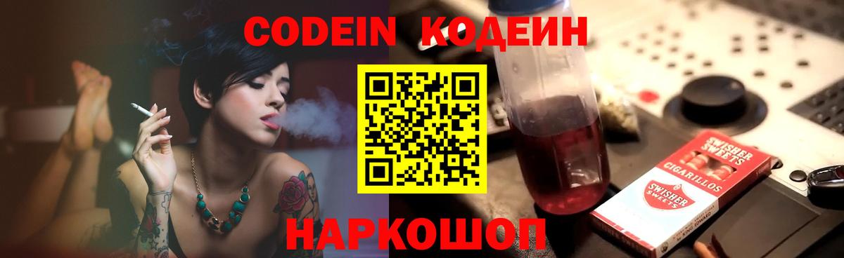 Кодеин Purple Drank  Codein Purple Drank  Вход с VPN  Сызрань 