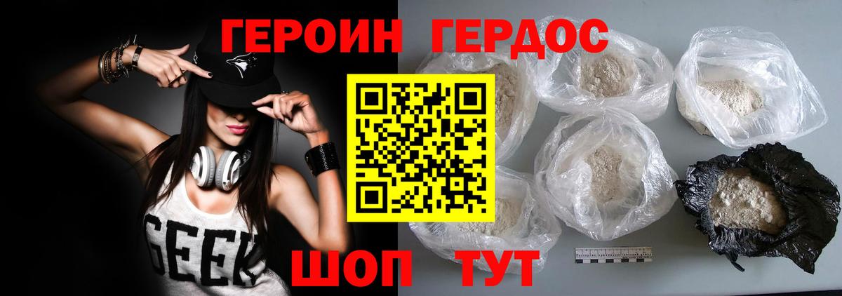 Героин Афган Сызрань