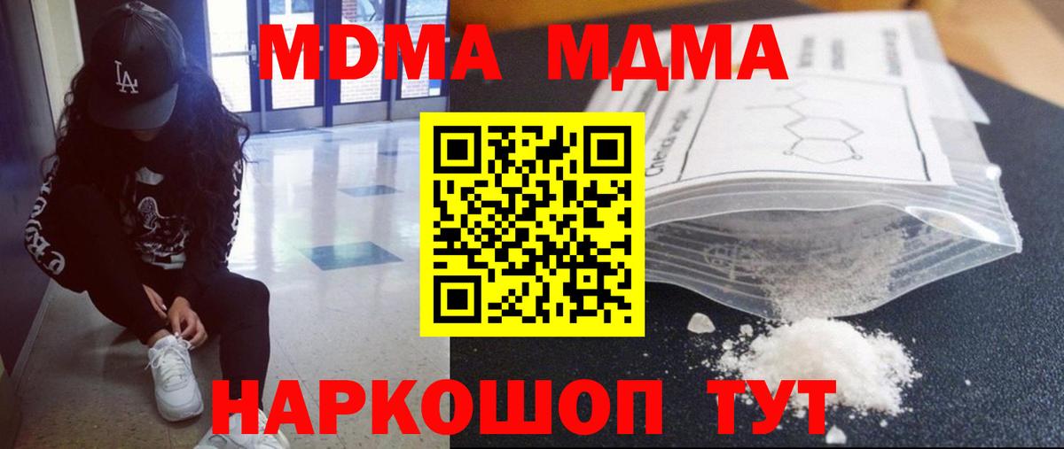 МДМА Molly  Вход с VPN  Сызрань  МДМА crystal 