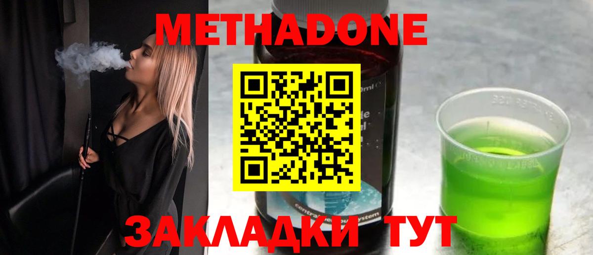 МЕТАДОН VHQ  Вход с VPN  Сызрань  Метадон кристалл 