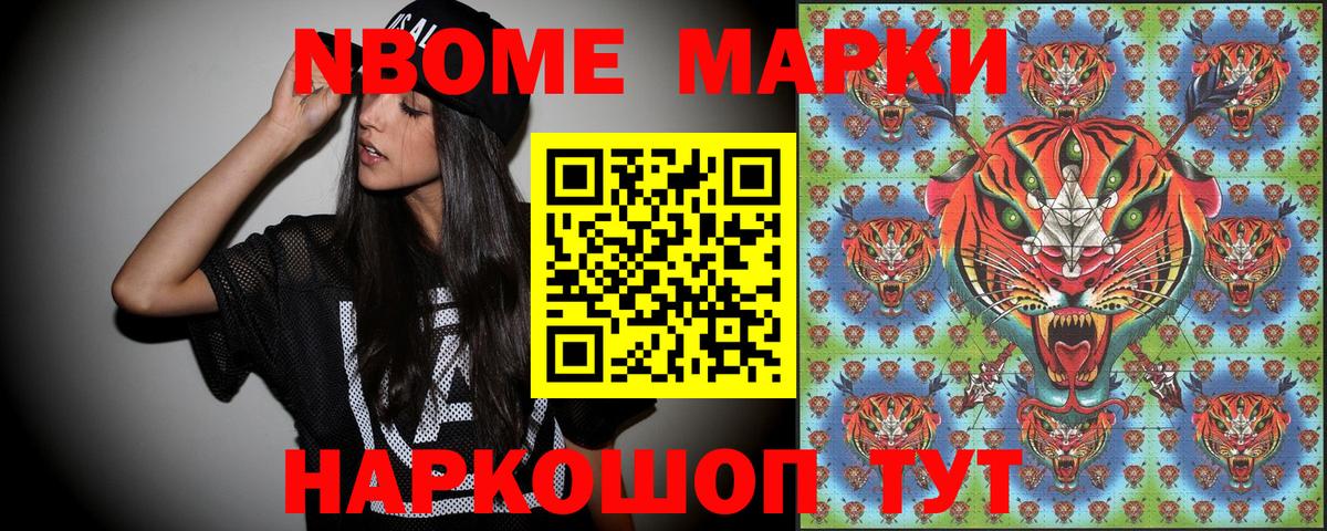 Марки 25I-NBOMe  Вход с VPN  Сызрань  Марки NBOMe 1,8мг  Марки NBOMe 1,8мг 